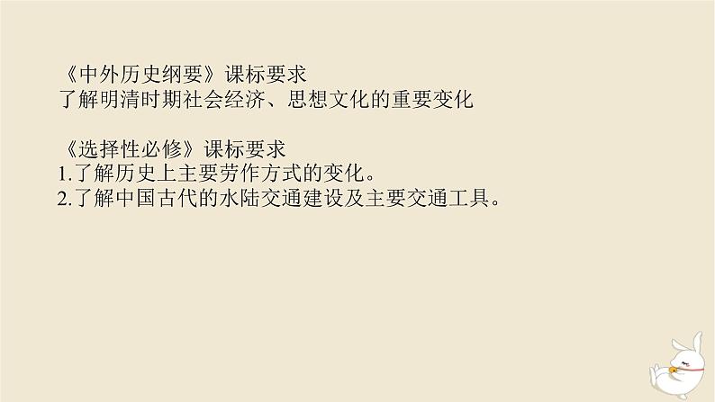 新教材2024版高考历史全程一轮总复习第三单元中华文明的辉煌与危机__明清时期第9讲明至清中叶的经济与文化课件02