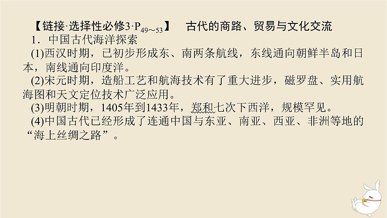 新教材2024版高考历史全程一轮总复习第三单元中华文明的辉煌与危机__明清时期第9讲明至清中叶的经济与文化课件08