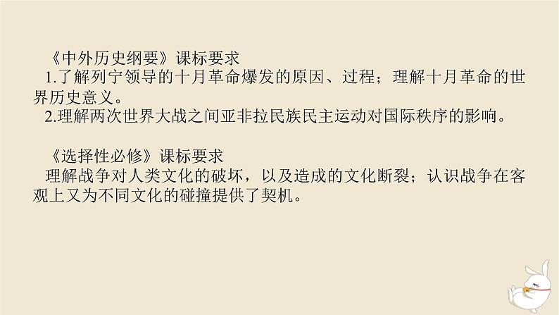 新教材2024版高考历史全程一轮总复习第十单元现代文明的创新与调整__现代的世界第34讲十月革命社会主义实践与亚非拉民族民主运动的高涨课件第2页