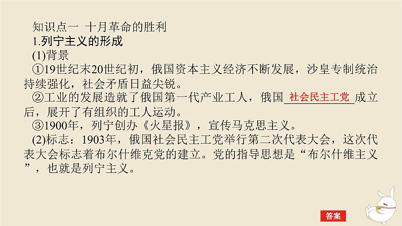 新教材2024版高考历史全程一轮总复习第十单元现代文明的创新与调整__现代的世界第34讲十月革命社会主义实践与亚非拉民族民主运动的高涨课件第5页