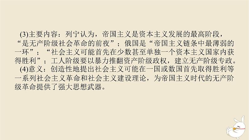新教材2024版高考历史全程一轮总复习第十单元现代文明的创新与调整__现代的世界第34讲十月革命社会主义实践与亚非拉民族民主运动的高涨课件第6页