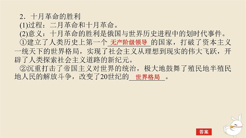 新教材2024版高考历史全程一轮总复习第十单元现代文明的创新与调整__现代的世界第34讲十月革命社会主义实践与亚非拉民族民主运动的高涨课件第7页