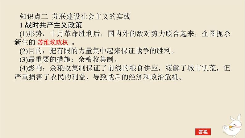 新教材2024版高考历史全程一轮总复习第十单元现代文明的创新与调整__现代的世界第34讲十月革命社会主义实践与亚非拉民族民主运动的高涨课件第8页