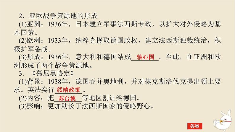 新教材2024版高考历史全程一轮总复习第十单元现代文明的创新与调整__现代的世界第35讲第二次世界大战与战后国际秩序的形成课件第6页