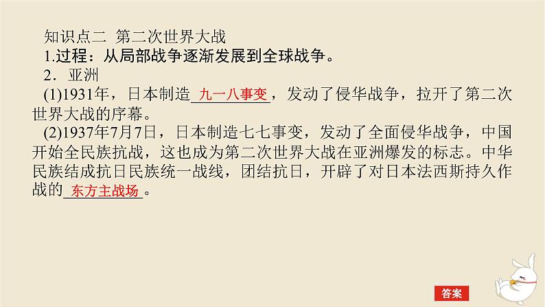 新教材2024版高考历史全程一轮总复习第十单元现代文明的创新与调整__现代的世界第35讲第二次世界大战与战后国际秩序的形成课件第7页