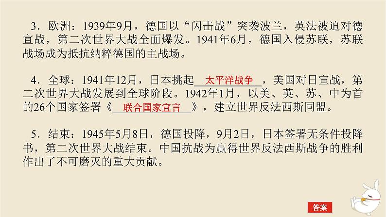 新教材2024版高考历史全程一轮总复习第十单元现代文明的创新与调整__现代的世界第35讲第二次世界大战与战后国际秩序的形成课件第8页