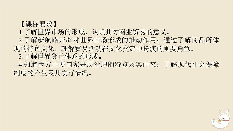 新教材2024版高考历史全程一轮总复习第十一单元世界近现代国家制度社会生活与文化交流__世界近现代选择性必修第40讲近现代世界市场社会保障与世界货币体系课件第2页