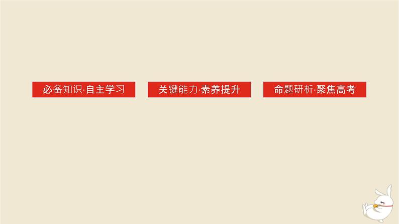 新教材2024版高考历史全程一轮总复习第十一单元世界近现代国家制度社会生活与文化交流__世界近现代选择性必修第40讲近现代世界市场社会保障与世界货币体系课件第3页