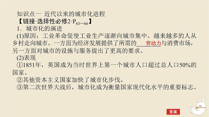 新教材2024版高考历史全程一轮总复习第十一单元世界近现代国家制度社会生活与文化交流__世界近现代选择性必修第41讲近现代世界城市化进程科技进步与交通运输课件第5页