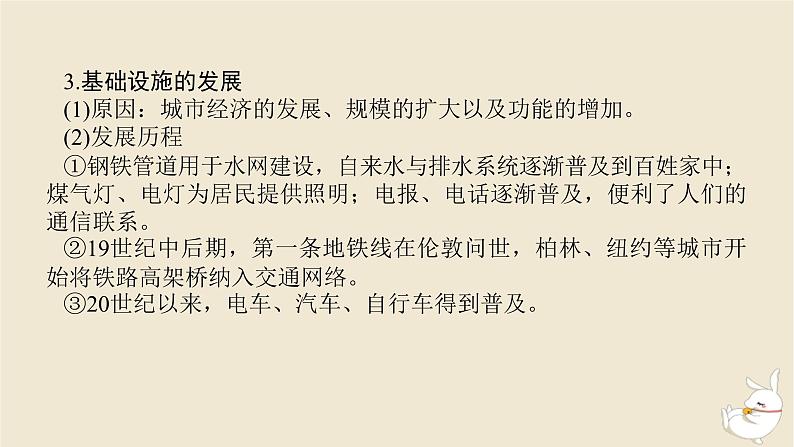 新教材2024版高考历史全程一轮总复习第十一单元世界近现代国家制度社会生活与文化交流__世界近现代选择性必修第41讲近现代世界城市化进程科技进步与交通运输课件第7页