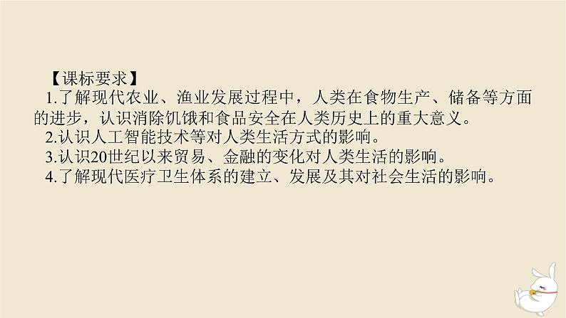 新教材2024版高考历史全程一轮总复习第十一单元世界近现代国家制度社会生活与文化交流__世界近现代选择性必修第42讲近现代食品安全医疗卫生与社会生活的进步课件第2页