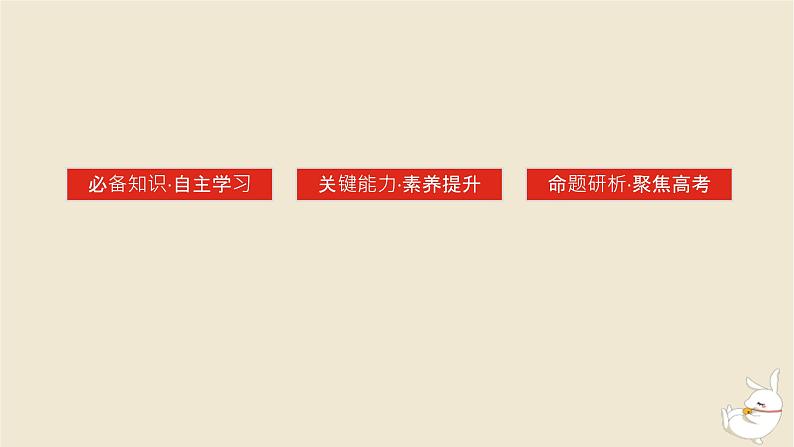 新教材2024版高考历史全程一轮总复习第十一单元世界近现代国家制度社会生活与文化交流__世界近现代选择性必修第42讲近现代食品安全医疗卫生与社会生活的进步课件第3页