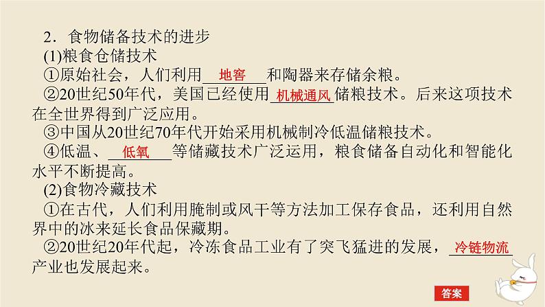 新教材2024版高考历史全程一轮总复习第十一单元世界近现代国家制度社会生活与文化交流__世界近现代选择性必修第42讲近现代食品安全医疗卫生与社会生活的进步课件第8页