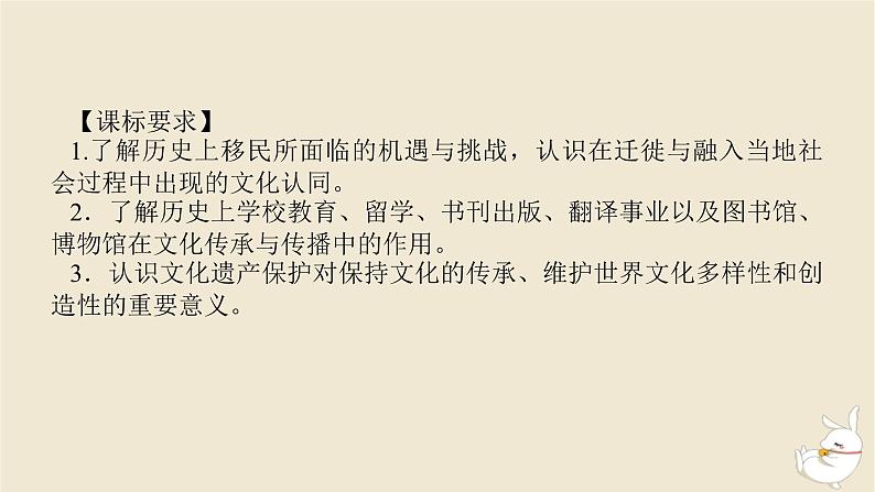 新教材2024版高考历史全程一轮总复习第十一单元世界近现代国家制度社会生活与文化交流__世界近现代选择性必修第43讲近现代世界文化多样性与文化交流传承和保护课件第2页