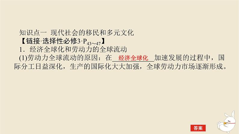 新教材2024版高考历史全程一轮总复习第十一单元世界近现代国家制度社会生活与文化交流__世界近现代选择性必修第43讲近现代世界文化多样性与文化交流传承和保护课件第5页