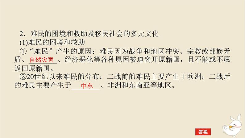 新教材2024版高考历史全程一轮总复习第十一单元世界近现代国家制度社会生活与文化交流__世界近现代选择性必修第43讲近现代世界文化多样性与文化交流传承和保护课件第7页