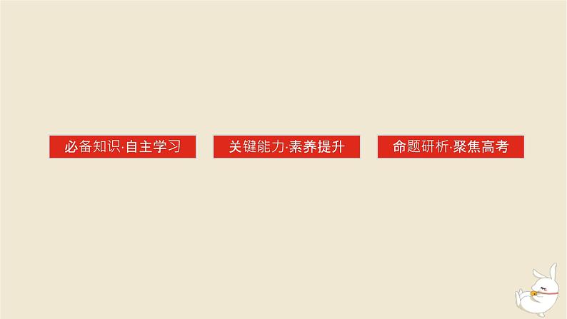 新教材2024版高考历史全程一轮总复习第四单元中国古代国家制度社会生活与文化交流__中国古代选择性必修第10讲中国古代的法治教化户籍制度与社会治理课件03