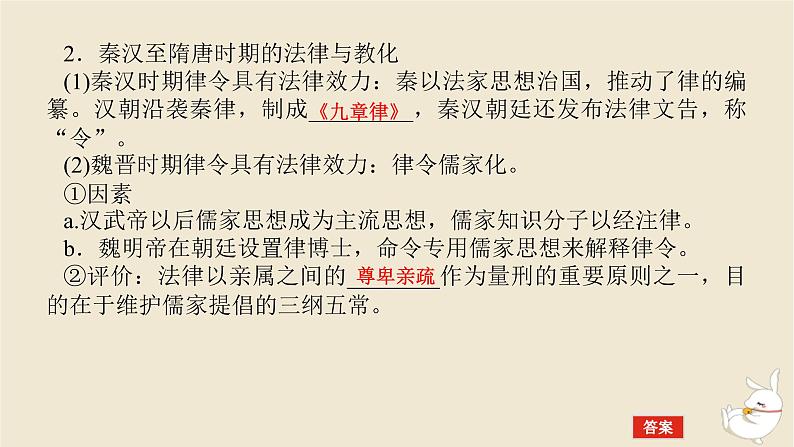 新教材2024版高考历史全程一轮总复习第四单元中国古代国家制度社会生活与文化交流__中国古代选择性必修第10讲中国古代的法治教化户籍制度与社会治理课件08