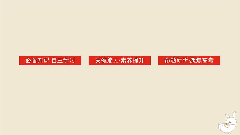 新教材2024版高考历史全程一轮总复习第四单元中国古代国家制度社会生活与文化交流__中国古代选择性必修第11讲中国古代的民族关系与对外交往和商贸文化交流课件第3页