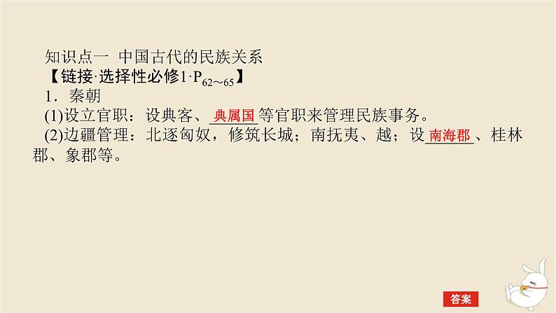 新教材2024版高考历史全程一轮总复习第四单元中国古代国家制度社会生活与文化交流__中国古代选择性必修第11讲中国古代的民族关系与对外交往和商贸文化交流课件第5页