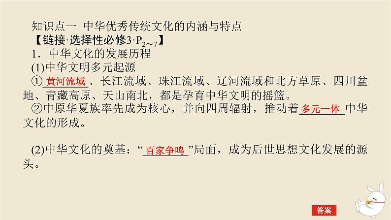 新教材2024版高考历史全程一轮总复习第四单元中国古代国家制度社会生活与文化交流__中国古代选择性必修第13讲源远流长的中华文化与文化交流传承课件第5页