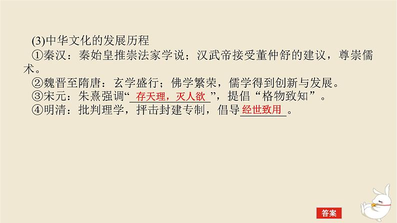 新教材2024版高考历史全程一轮总复习第四单元中国古代国家制度社会生活与文化交流__中国古代选择性必修第13讲源远流长的中华文化与文化交流传承课件第6页