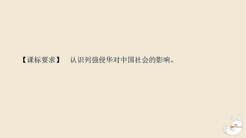 新教材2024版高考历史全程一轮总复习第五单元中华文明的变革与转型__晚清时期第14讲两次鸦片战争与列强侵略的加剧课件第2页