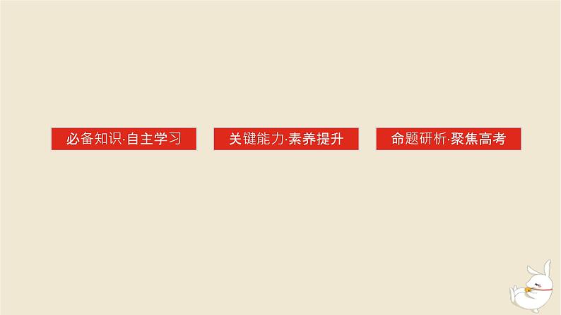 新教材2024版高考历史全程一轮总复习第五单元中华文明的变革与转型__晚清时期第14讲两次鸦片战争与列强侵略的加剧课件第3页