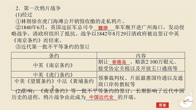 新教材2024版高考历史全程一轮总复习第五单元中华文明的变革与转型__晚清时期第14讲两次鸦片战争与列强侵略的加剧课件第6页