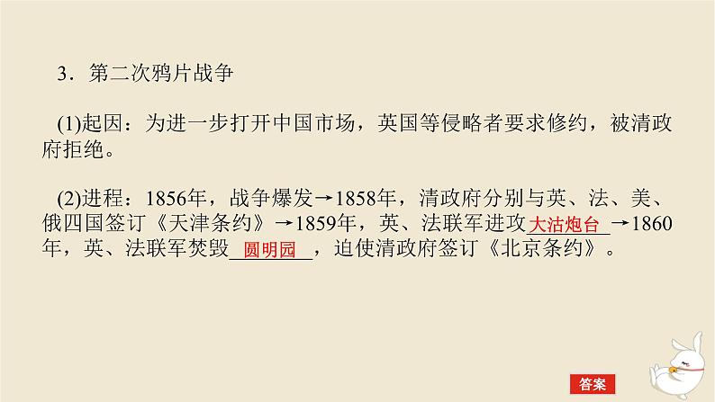 新教材2024版高考历史全程一轮总复习第五单元中华文明的变革与转型__晚清时期第14讲两次鸦片战争与列强侵略的加剧课件第7页