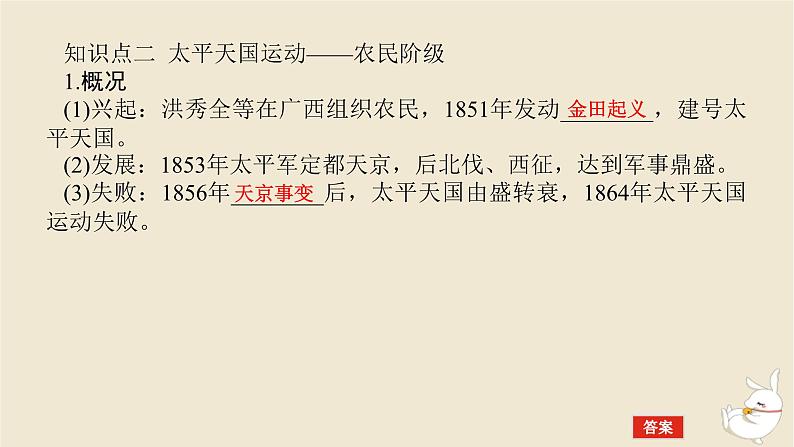 新教材2024版高考历史全程一轮总复习第五单元中华文明的变革与转型__晚清时期第15讲国家出路的探索与挽救民族危亡的斗争课件第6页