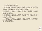 新教材2024版高考历史全程一轮总复习第一单元中华文明的奠基与发展__先秦秦汉时期第1讲从中华文明的起源到春秋战国时期的社会转型课件