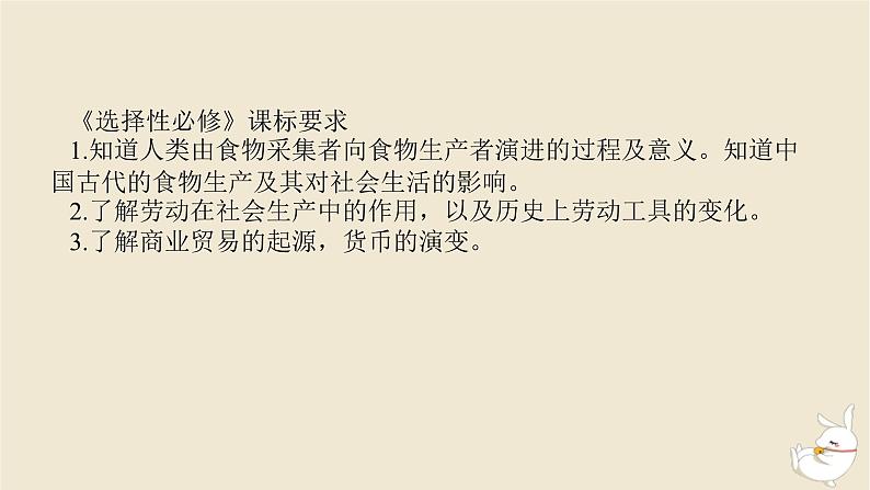 新教材2024版高考历史全程一轮总复习第一单元中华文明的奠基与发展__先秦秦汉时期第1讲从中华文明的起源到春秋战国时期的社会转型课件04