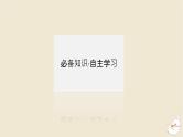 新教材2024版高考历史全程一轮总复习第一单元中华文明的奠基与发展__先秦秦汉时期第1讲从中华文明的起源到春秋战国时期的社会转型课件