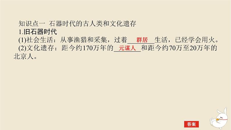 新教材2024版高考历史全程一轮总复习第一单元中华文明的奠基与发展__先秦秦汉时期第1讲从中华文明的起源到春秋战国时期的社会转型课件06