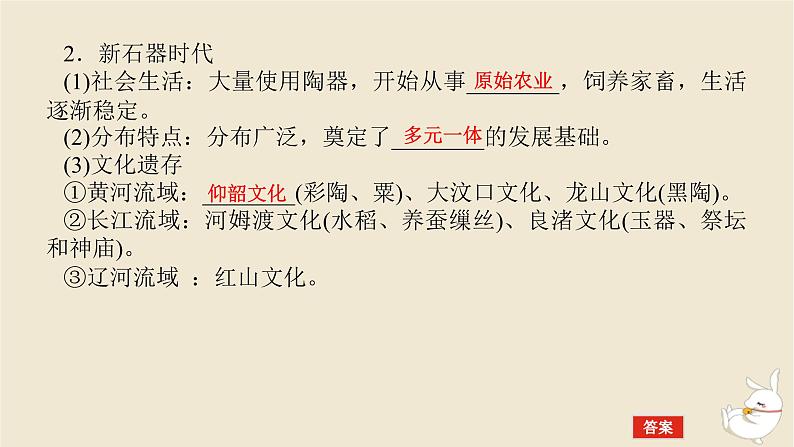 新教材2024版高考历史全程一轮总复习第一单元中华文明的奠基与发展__先秦秦汉时期第1讲从中华文明的起源到春秋战国时期的社会转型课件07