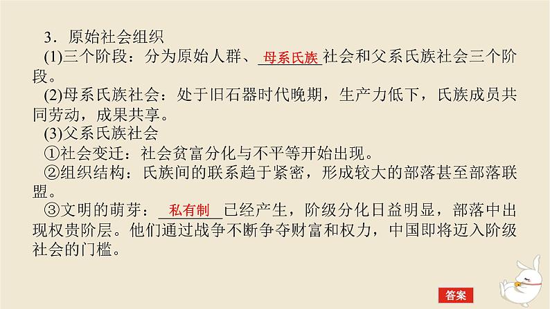 新教材2024版高考历史全程一轮总复习第一单元中华文明的奠基与发展__先秦秦汉时期第1讲从中华文明的起源到春秋战国时期的社会转型课件08