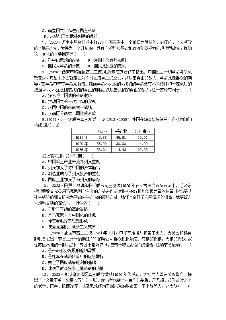 新教材2024版高考历史全程一轮总复习单元检测六中华文明的曲折与探索__民国时期02