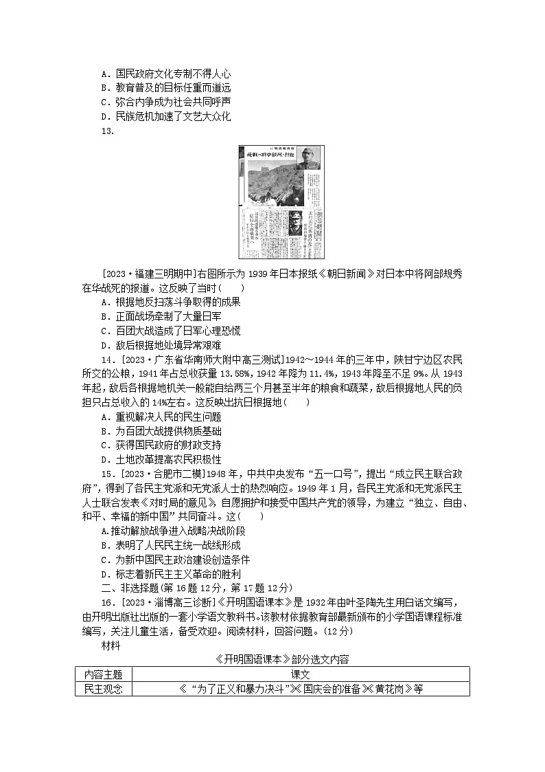新教材2024版高考历史全程一轮总复习单元检测六中华文明的曲折与探索__民国时期03