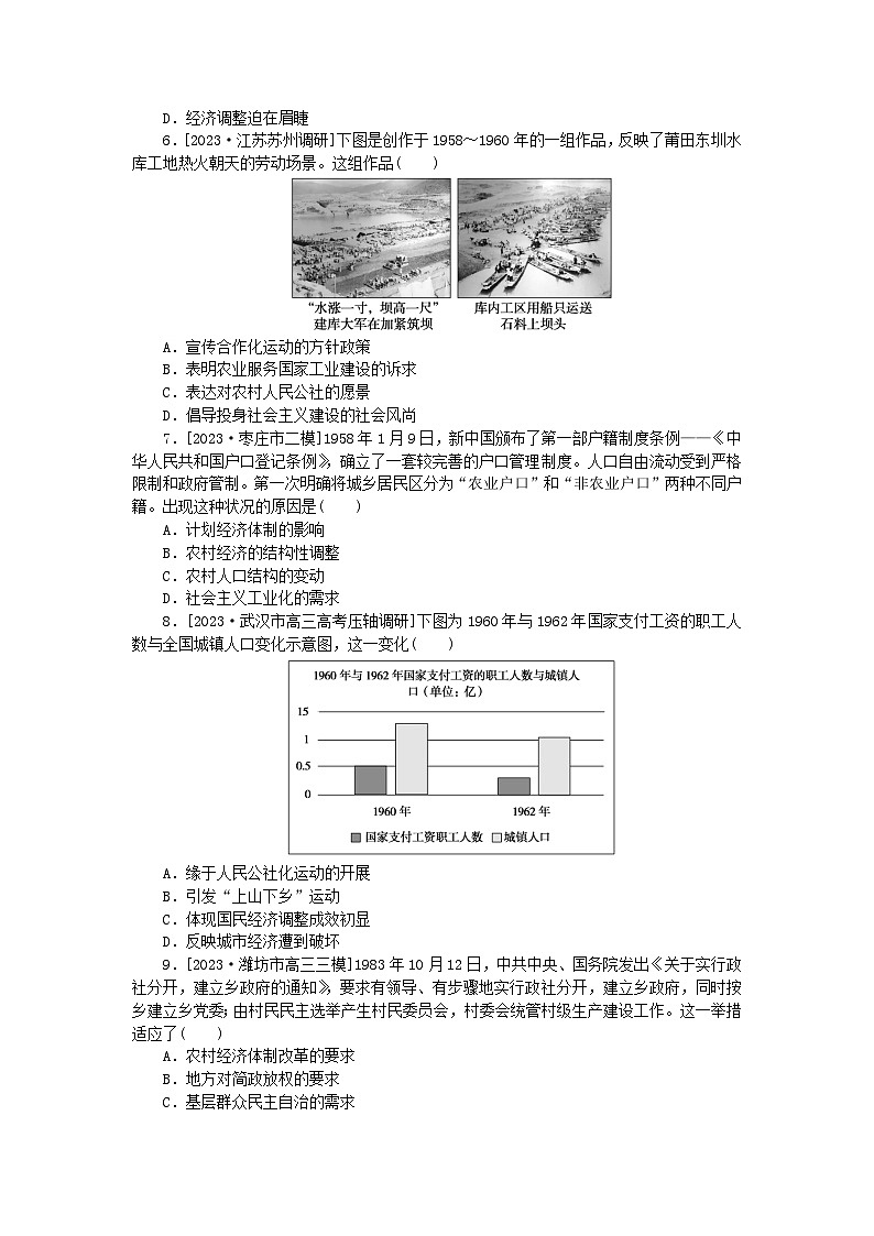 新教材2024版高考历史全程一轮总复习单元检测七中华文明的再铸与复兴__现代中国时期第2页