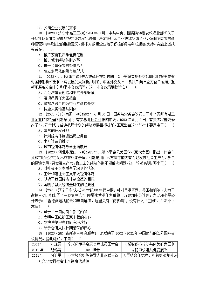 新教材2024版高考历史全程一轮总复习单元检测七中华文明的再铸与复兴__现代中国时期第3页