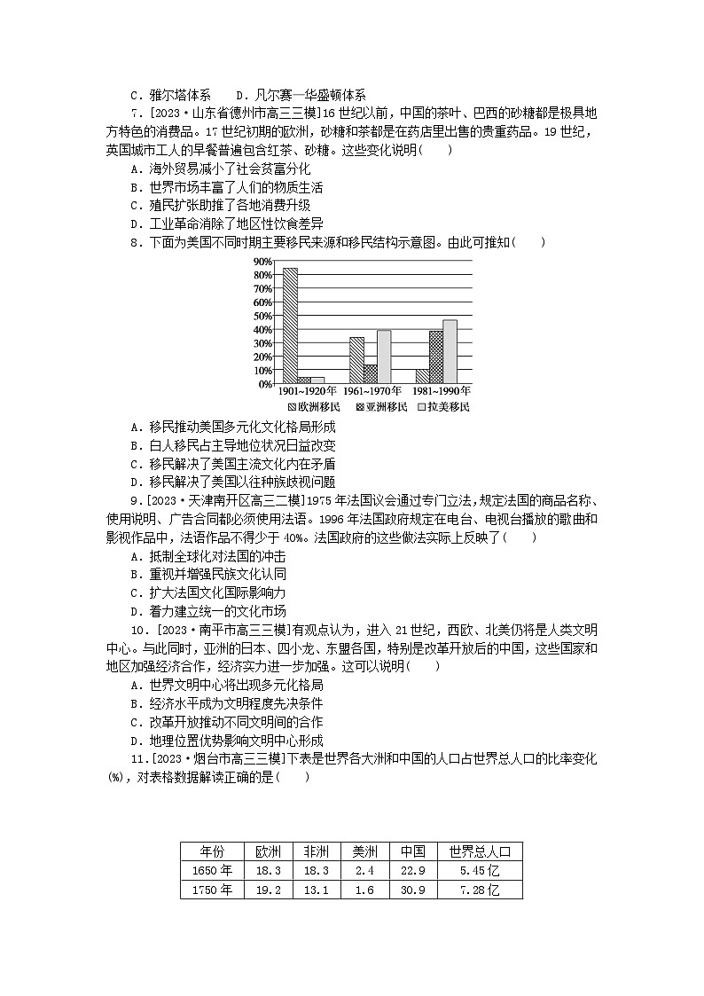 新教材2024版高考历史全程一轮总复习单元检测十一世界近现代国家制度社会生活与文化交流第2页
