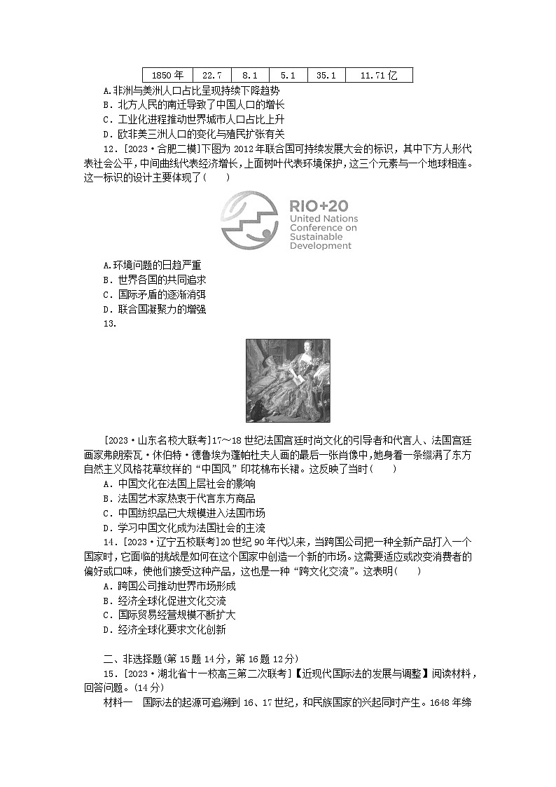 新教材2024版高考历史全程一轮总复习单元检测十一世界近现代国家制度社会生活与文化交流第3页