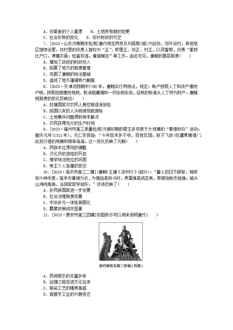 新教材2024版高考历史全程一轮总复习单元检测四中国古代国家制度社会生活与文化交流第2页