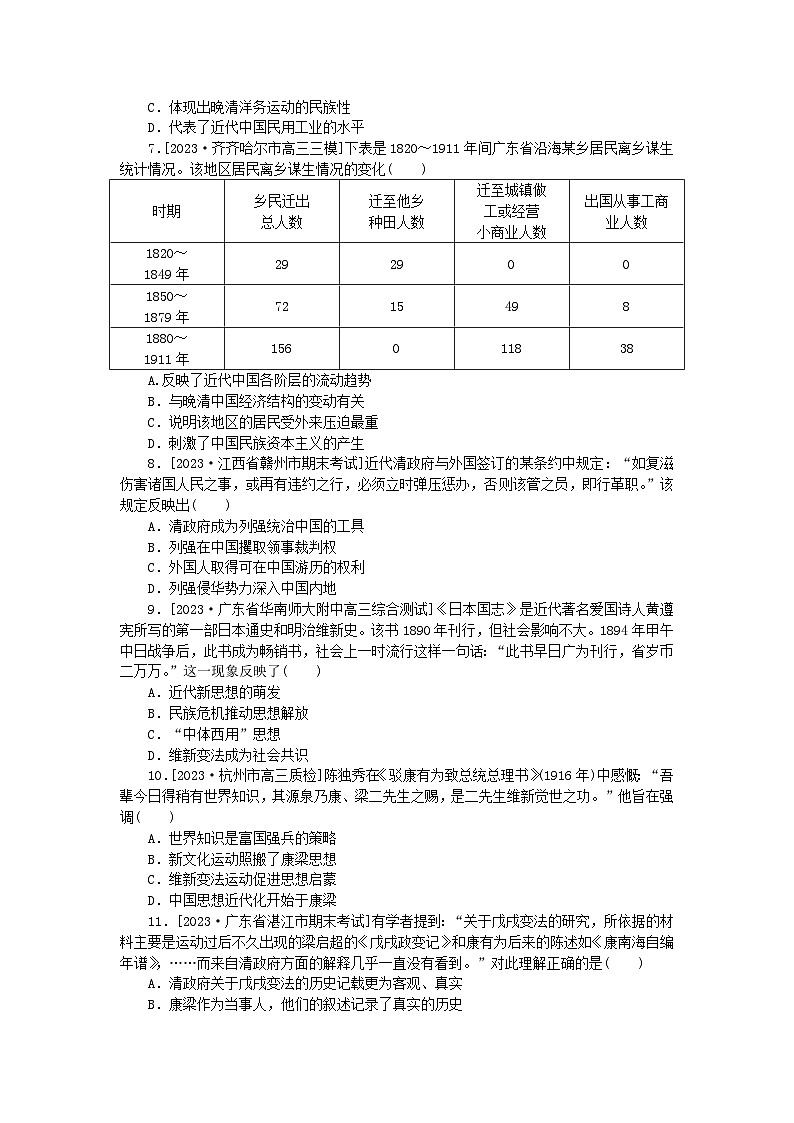 新教材2024版高考历史全程一轮总复习单元检测五中华文明的变革与转型__晚清时期第2页