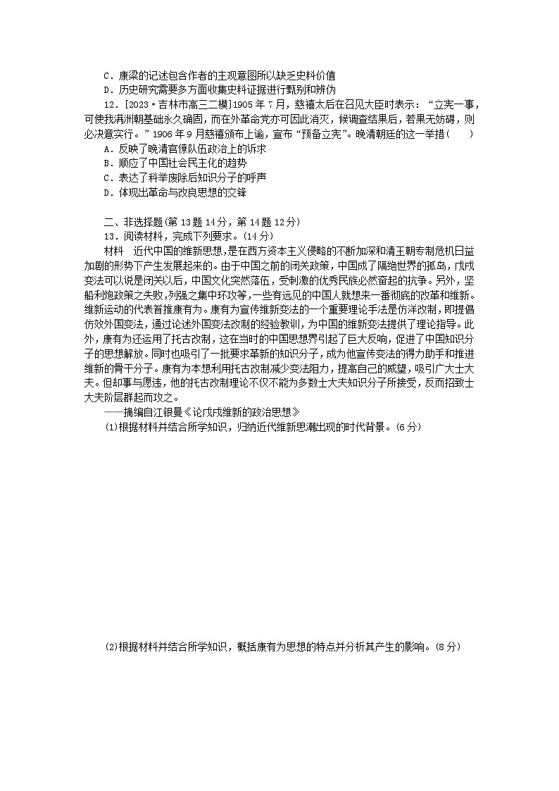 新教材2024版高考历史全程一轮总复习单元检测五中华文明的变革与转型__晚清时期第3页
