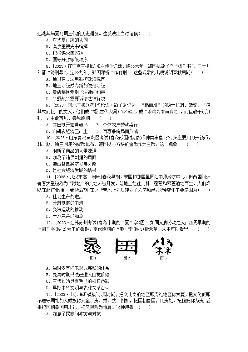 新教材2024版高考历史全程一轮总复习课时作业1从中华文明的起源到春秋战国时期的社会转型第2页