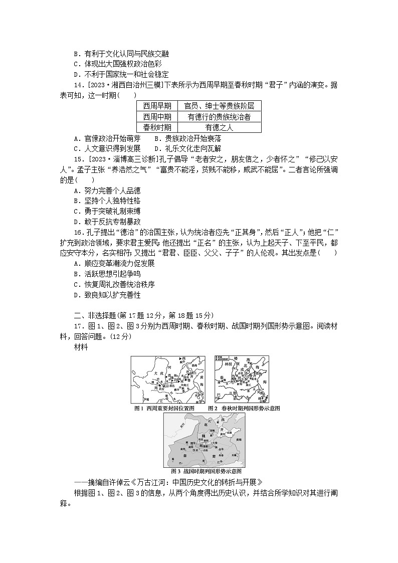 新教材2024版高考历史全程一轮总复习课时作业1从中华文明的起源到春秋战国时期的社会转型第3页