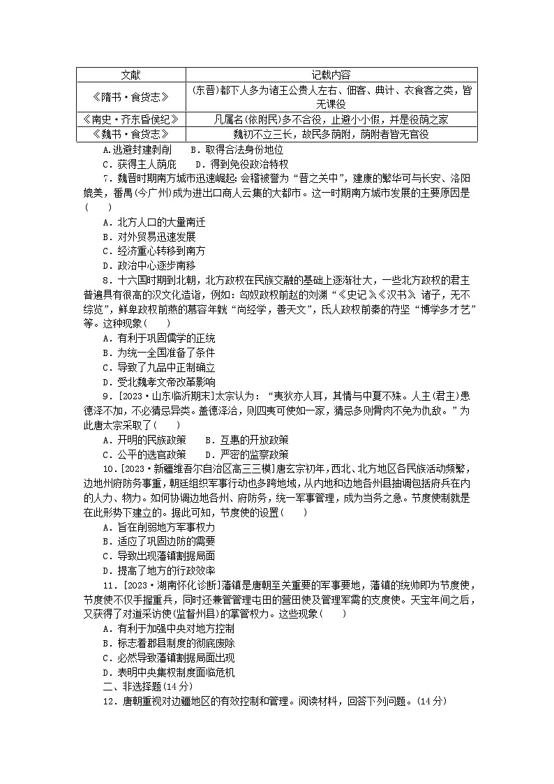 新教材2024版高考历史全程一轮总复习课时作业3从三国两晋南北朝到五代十国的政权更迭第2页