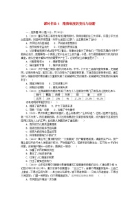 新教材2024版高考历史全程一轮总复习课时作业4隋唐制度的变化与创新